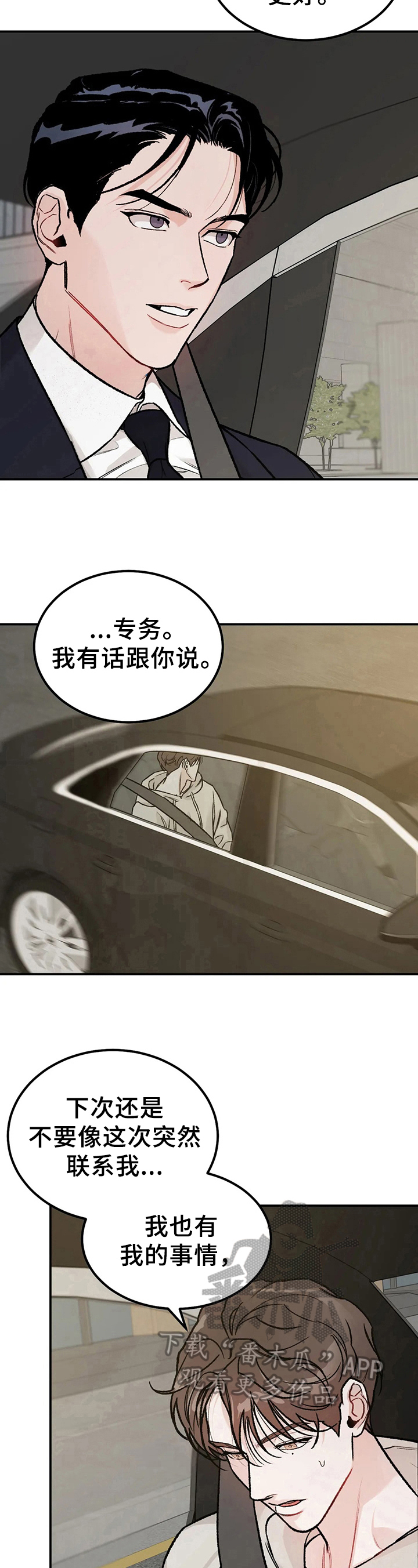 《沉迷其中》漫画最新章节第6章：拘谨免费下拉式在线观看章节第【5】张图片