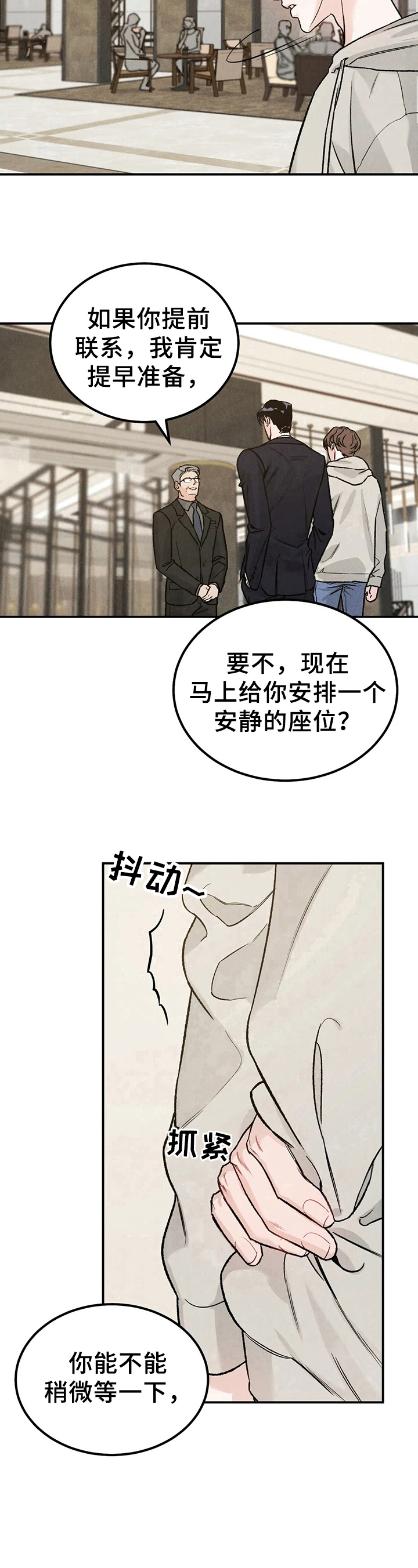 《沉迷其中》漫画最新章节第6章：拘谨免费下拉式在线观看章节第【2】张图片