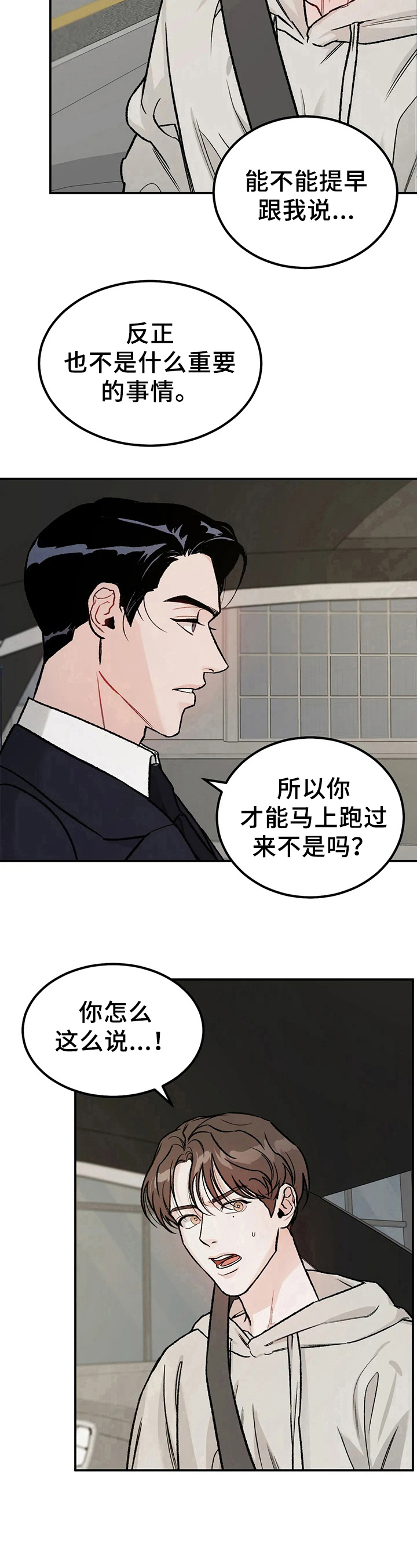 《沉迷其中》漫画最新章节第6章：拘谨免费下拉式在线观看章节第【4】张图片