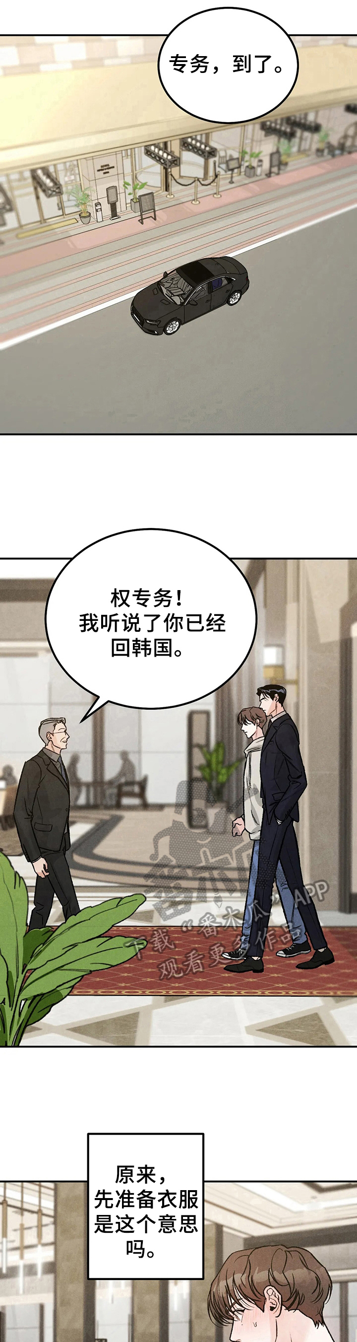 《沉迷其中》漫画最新章节第6章：拘谨免费下拉式在线观看章节第【3】张图片