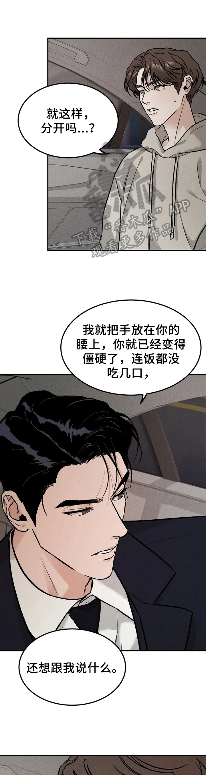 《沉迷其中》漫画最新章节第8章：生气免费下拉式在线观看章节第【11】张图片