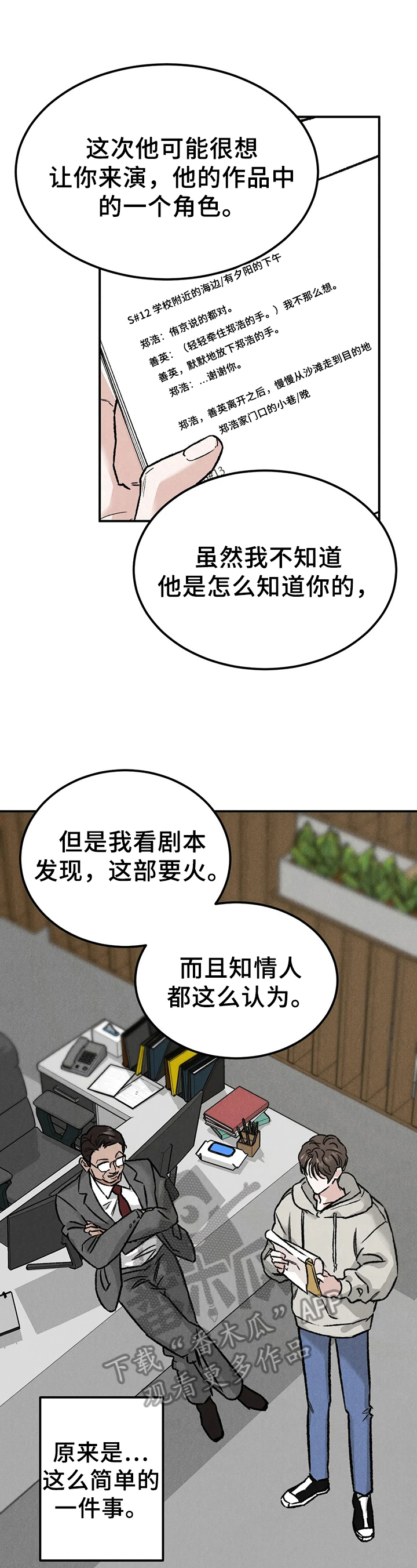 《沉迷其中》漫画最新章节第8章：生气免费下拉式在线观看章节第【5】张图片