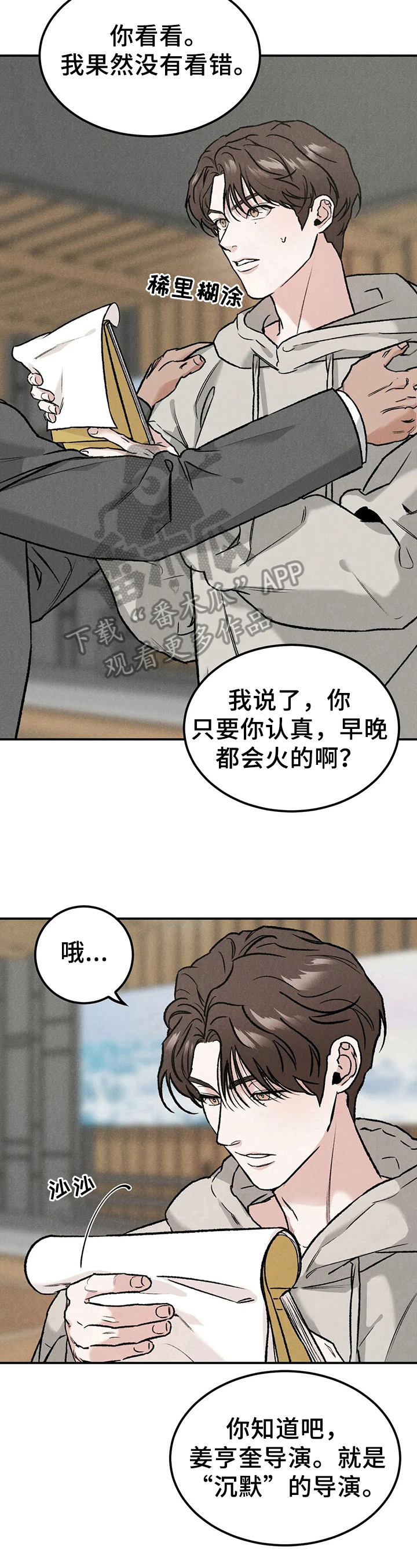 《沉迷其中》漫画最新章节第8章：生气免费下拉式在线观看章节第【6】张图片