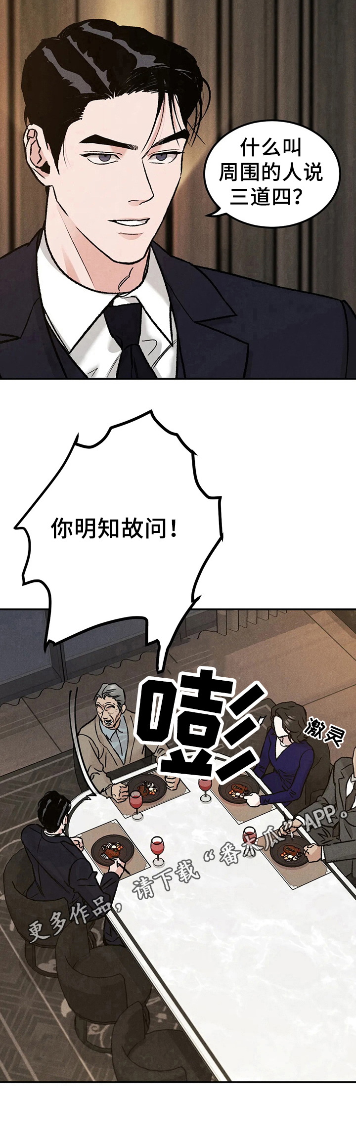 《沉迷其中》漫画最新章节第8章：生气免费下拉式在线观看章节第【1】张图片