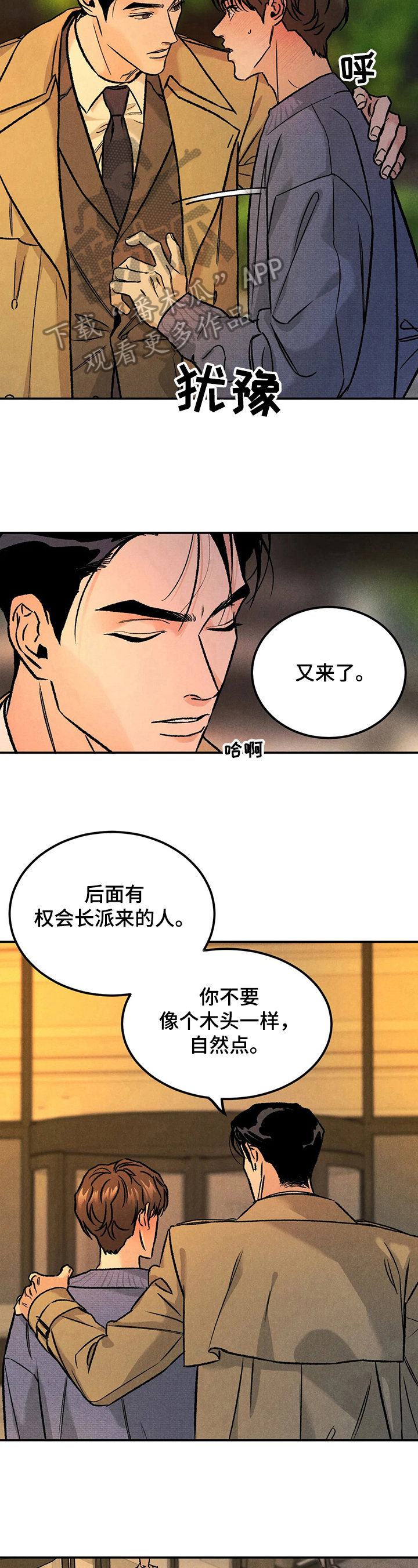 《沉迷其中》漫画最新章节第10章：演戏免费下拉式在线观看章节第【5】张图片