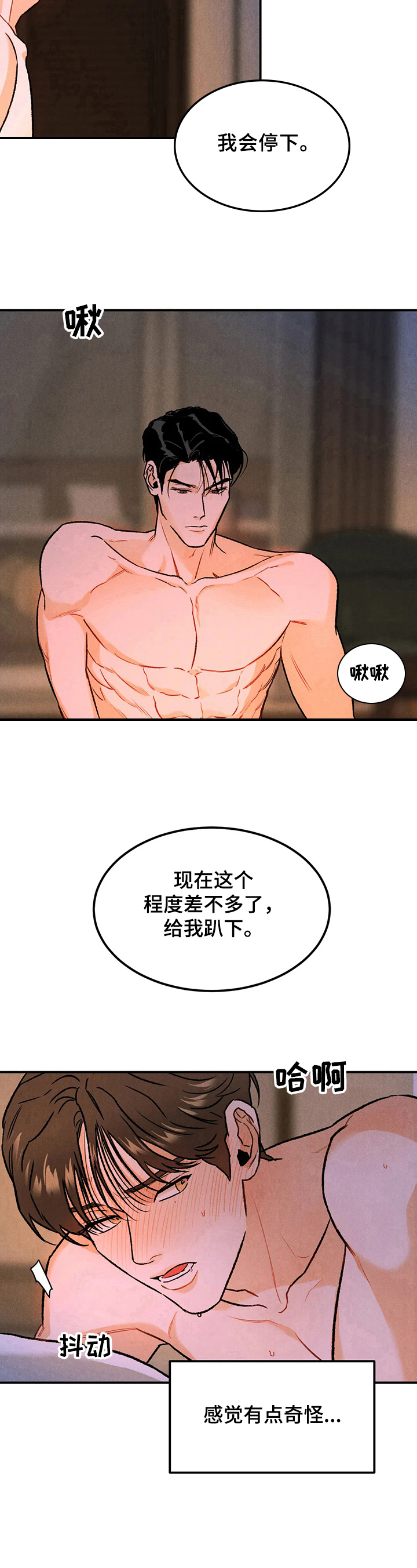 《沉迷其中》漫画最新章节第12章：奇怪免费下拉式在线观看章节第【2】张图片