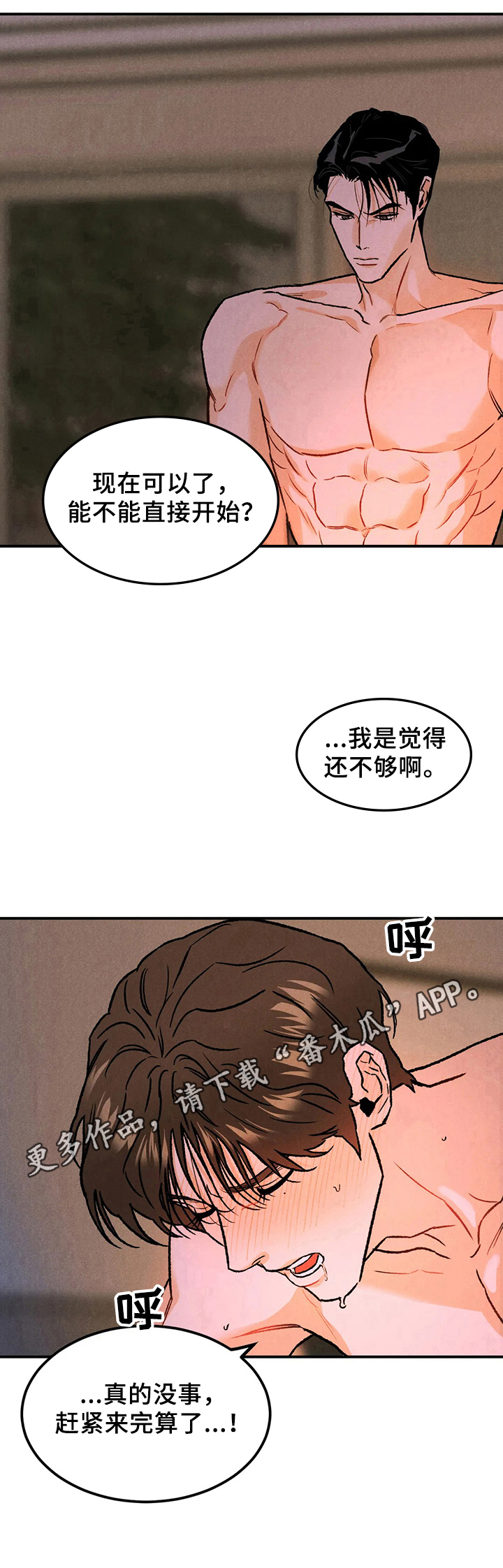 《沉迷其中》漫画最新章节第12章：奇怪免费下拉式在线观看章节第【1】张图片