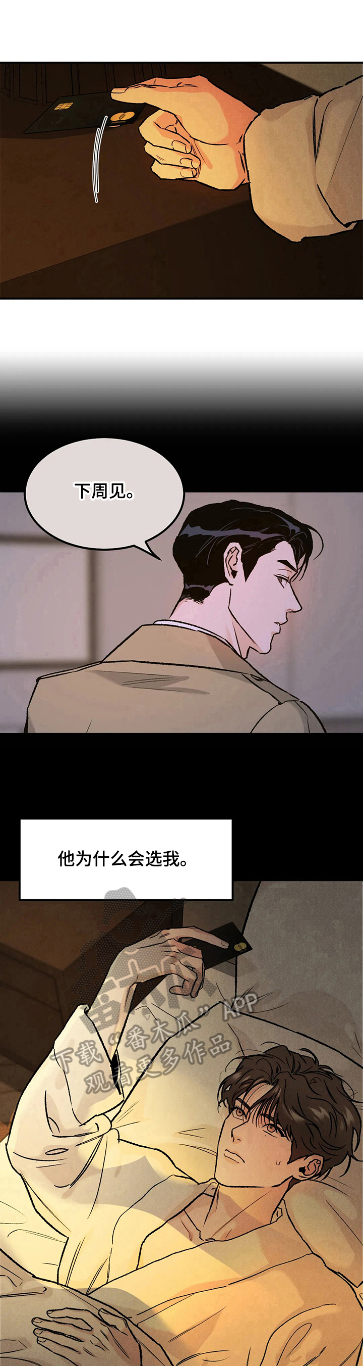 《沉迷其中》漫画最新章节第13章：想不明白免费下拉式在线观看章节第【3】张图片