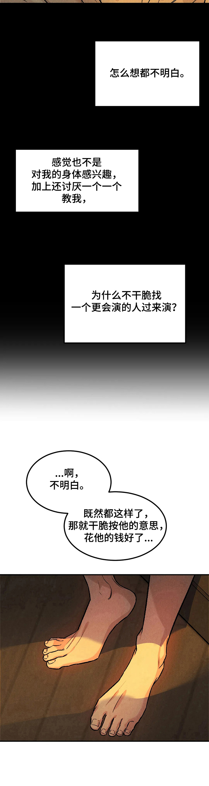 《沉迷其中》漫画最新章节第13章：想不明白免费下拉式在线观看章节第【2】张图片