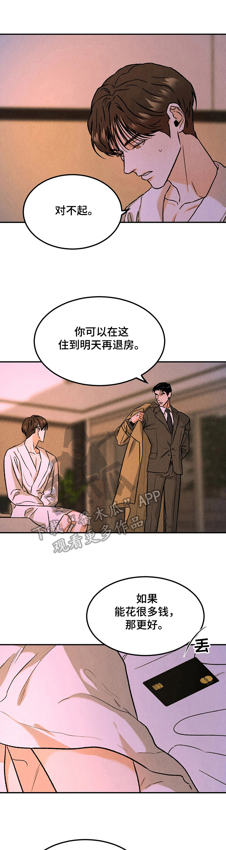 《沉迷其中》漫画最新章节第13章：想不明白免费下拉式在线观看章节第【7】张图片