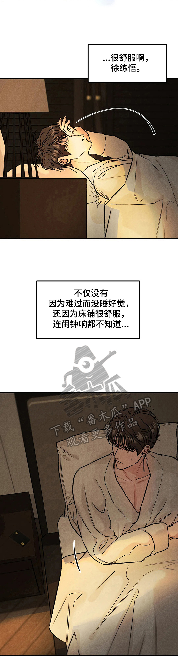 《沉迷其中》漫画最新章节第13章：想不明白免费下拉式在线观看章节第【4】张图片