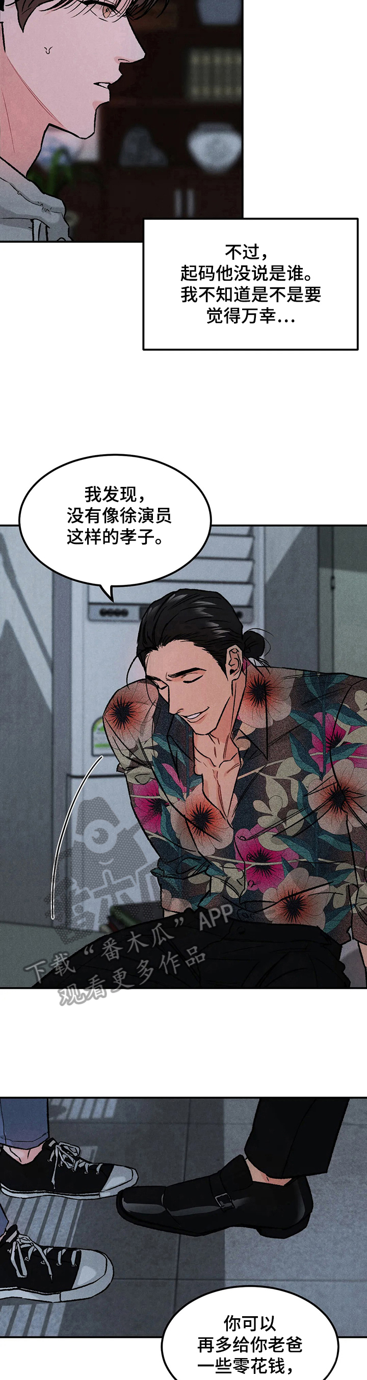 《沉迷其中》漫画最新章节第14章：诚意免费下拉式在线观看章节第【5】张图片