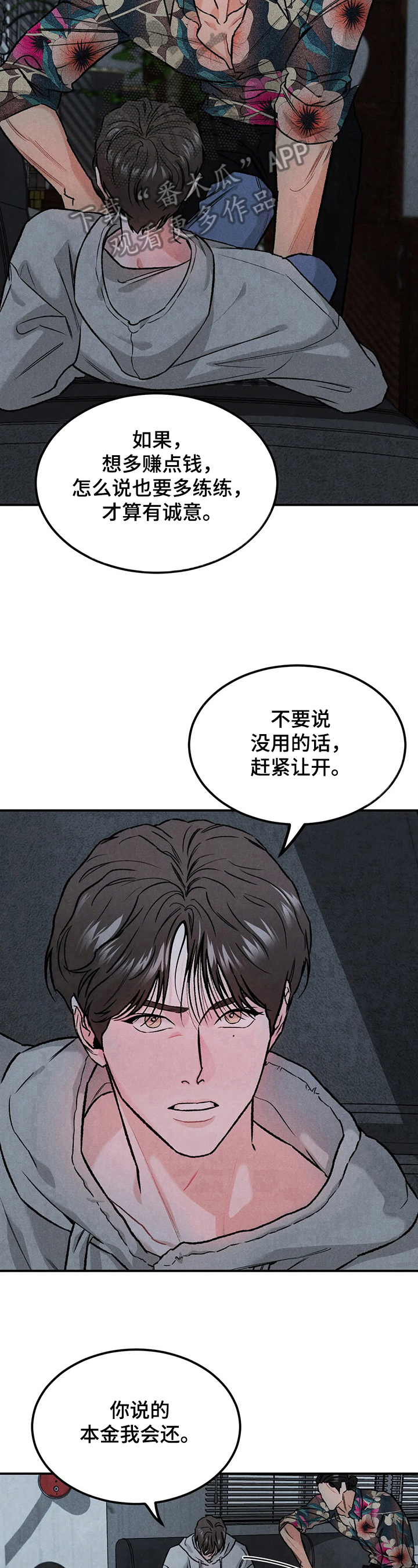 《沉迷其中》漫画最新章节第14章：诚意免费下拉式在线观看章节第【2】张图片