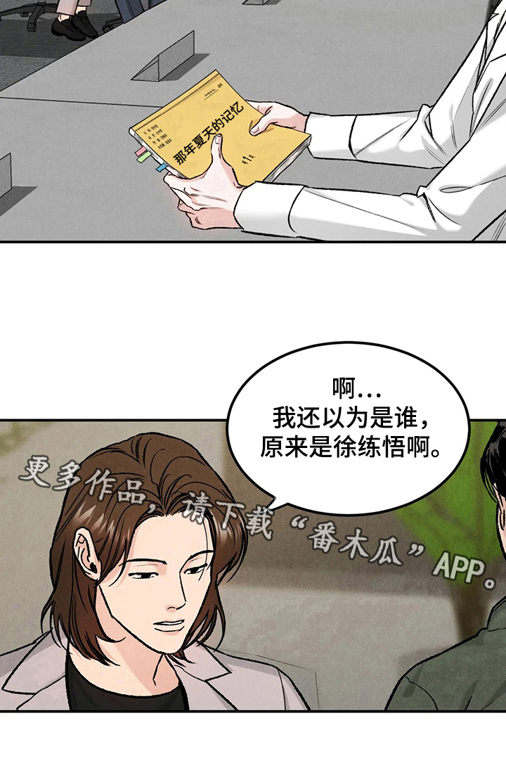 《沉迷其中》漫画最新章节第15章：新经济人免费下拉式在线观看章节第【1】张图片