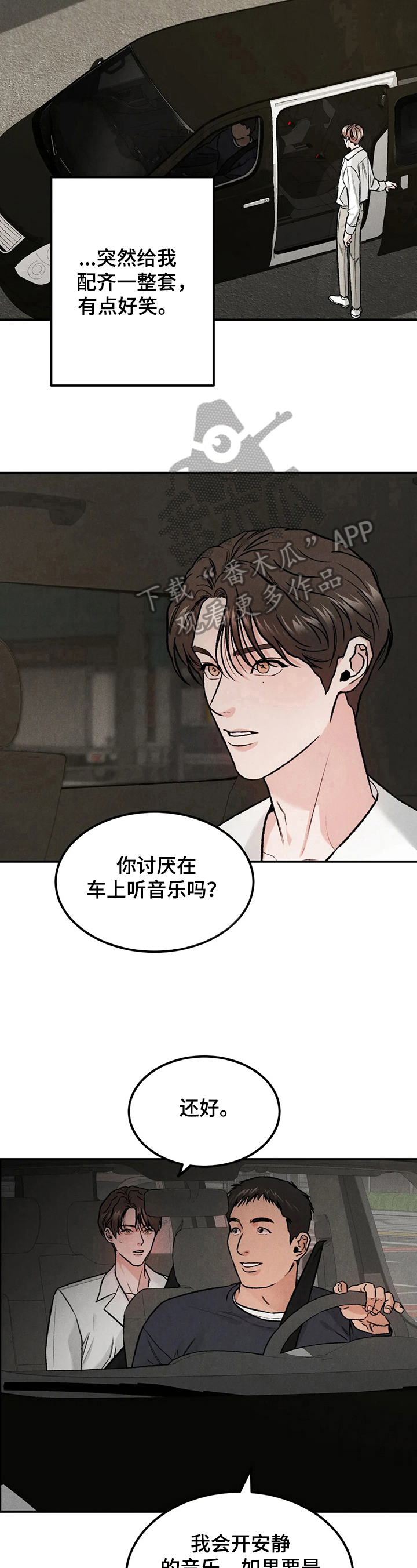 《沉迷其中》漫画最新章节第15章：新经济人免费下拉式在线观看章节第【4】张图片