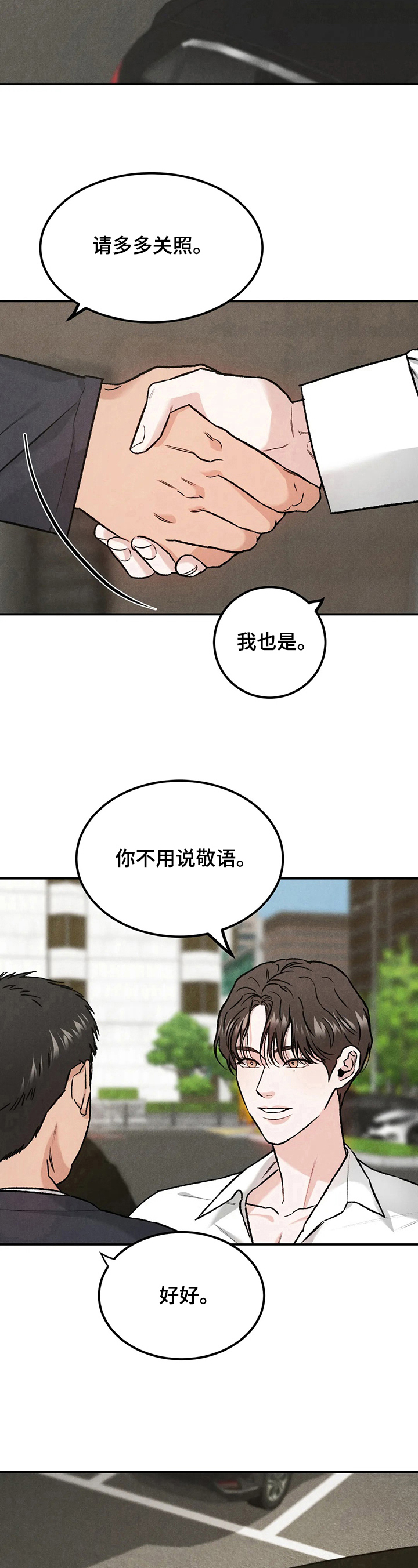 《沉迷其中》漫画最新章节第15章：新经济人免费下拉式在线观看章节第【5】张图片