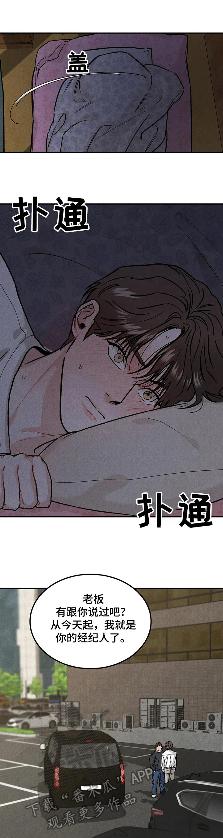 《沉迷其中》漫画最新章节第15章：新经济人免费下拉式在线观看章节第【6】张图片