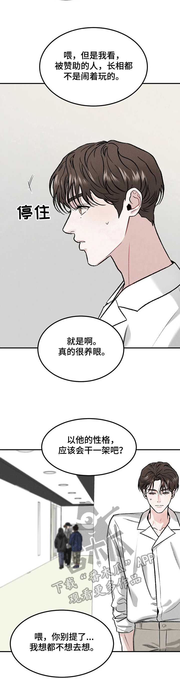 《沉迷其中》漫画最新章节第16章：原因免费下拉式在线观看章节第【3】张图片