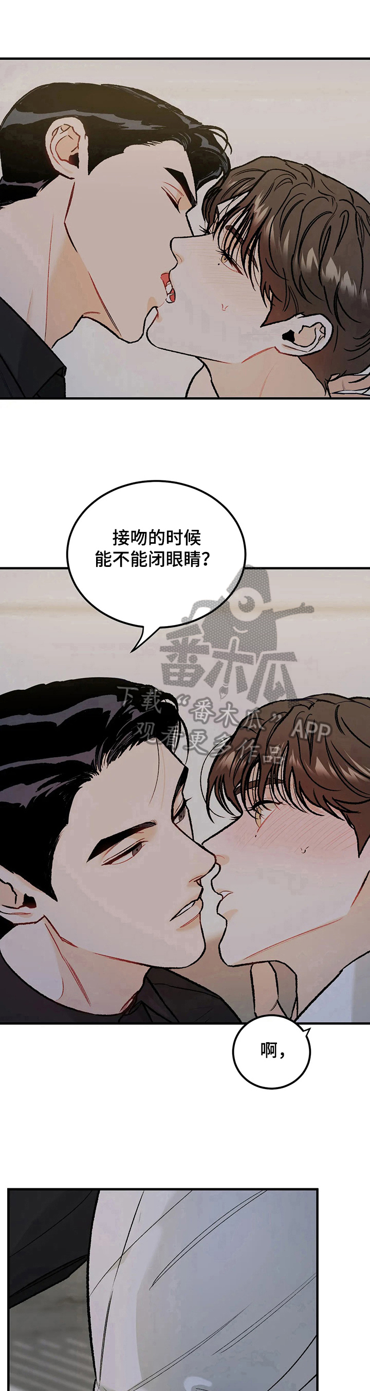 《沉迷其中》漫画最新章节第17章：闭眼免费下拉式在线观看章节第【2】张图片