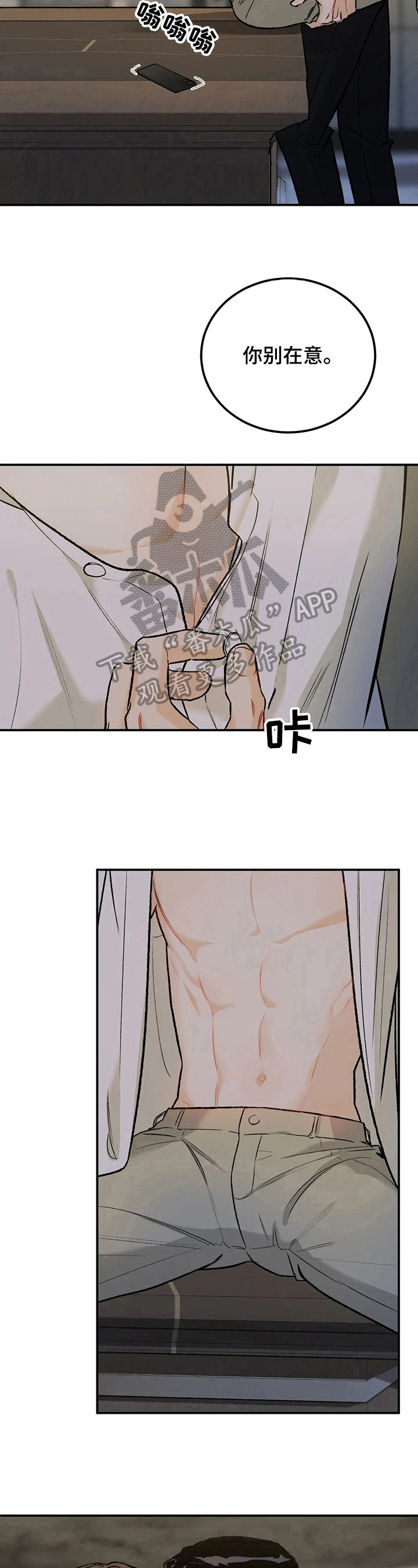 《沉迷其中》漫画最新章节第18章：误会免费下拉式在线观看章节第【4】张图片