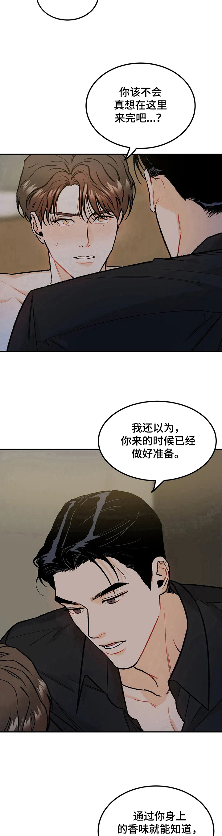 《沉迷其中》漫画最新章节第18章：误会免费下拉式在线观看章节第【2】张图片