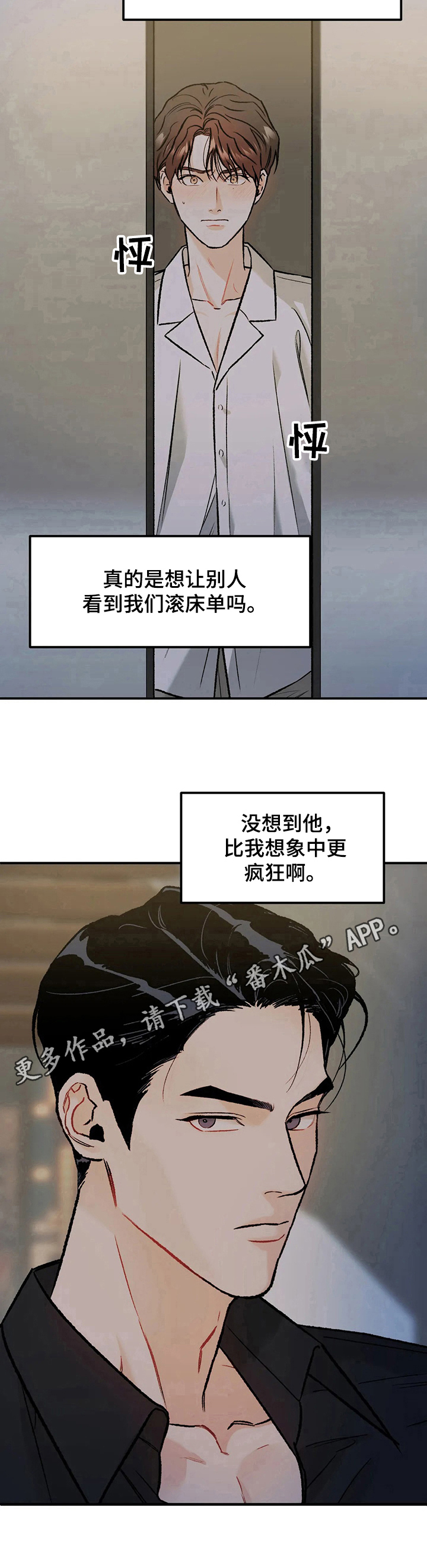 《沉迷其中》漫画最新章节第19章：疯狂免费下拉式在线观看章节第【1】张图片