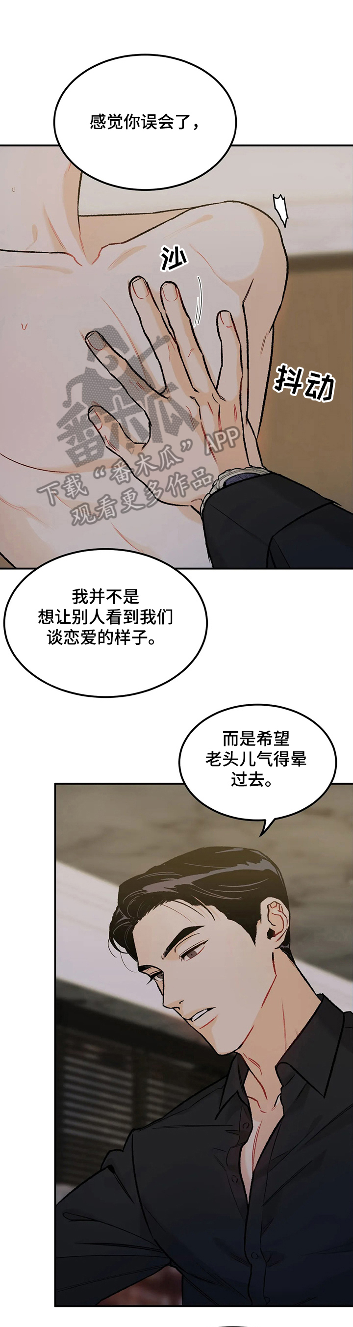 《沉迷其中》漫画最新章节第19章：疯狂免费下拉式在线观看章节第【9】张图片