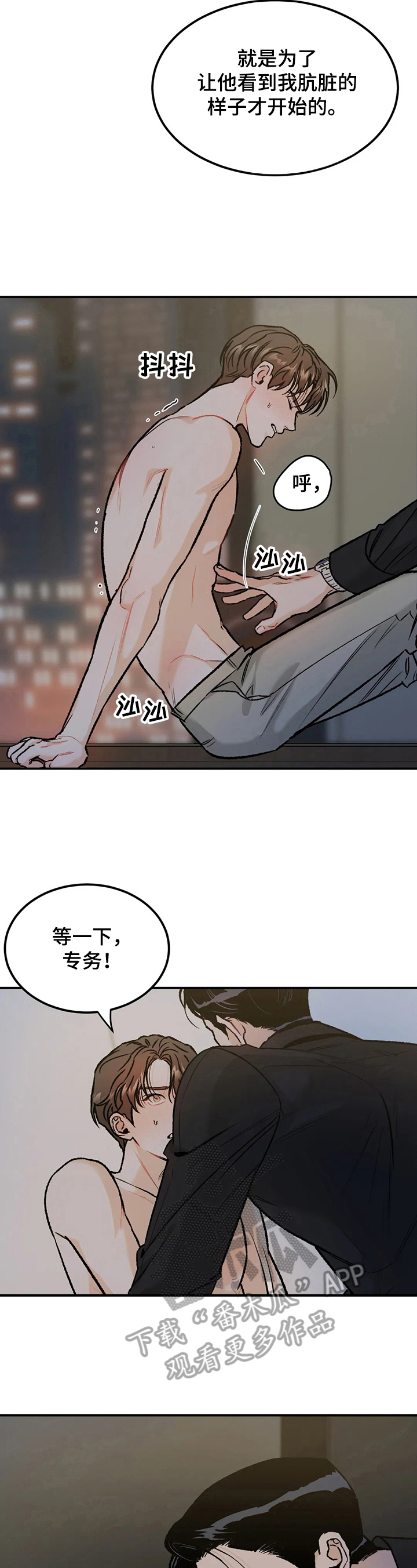 《沉迷其中》漫画最新章节第19章：疯狂免费下拉式在线观看章节第【8】张图片