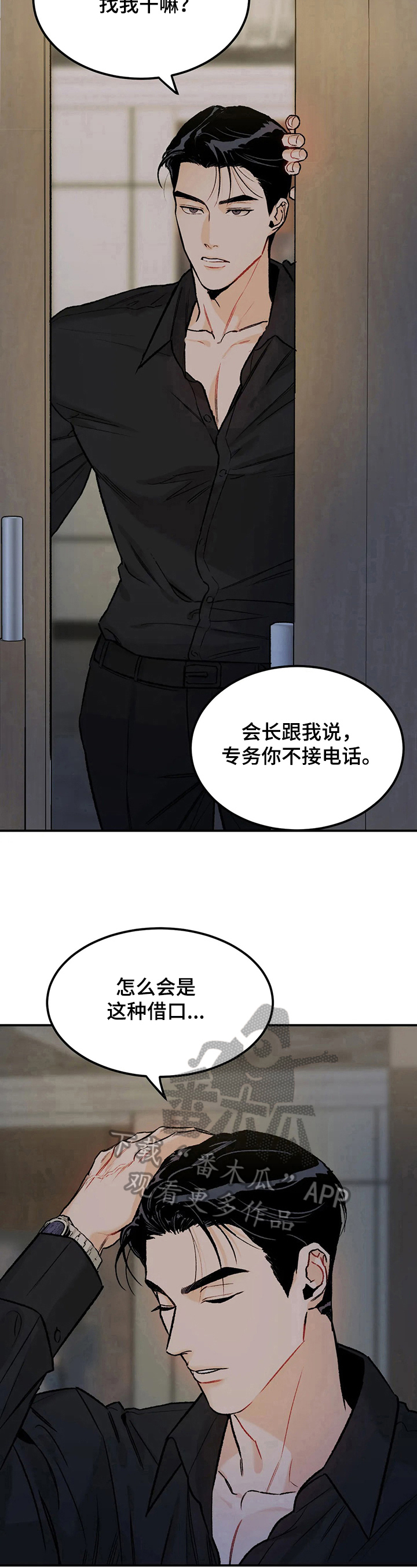 《沉迷其中》漫画最新章节第19章：疯狂免费下拉式在线观看章节第【3】张图片