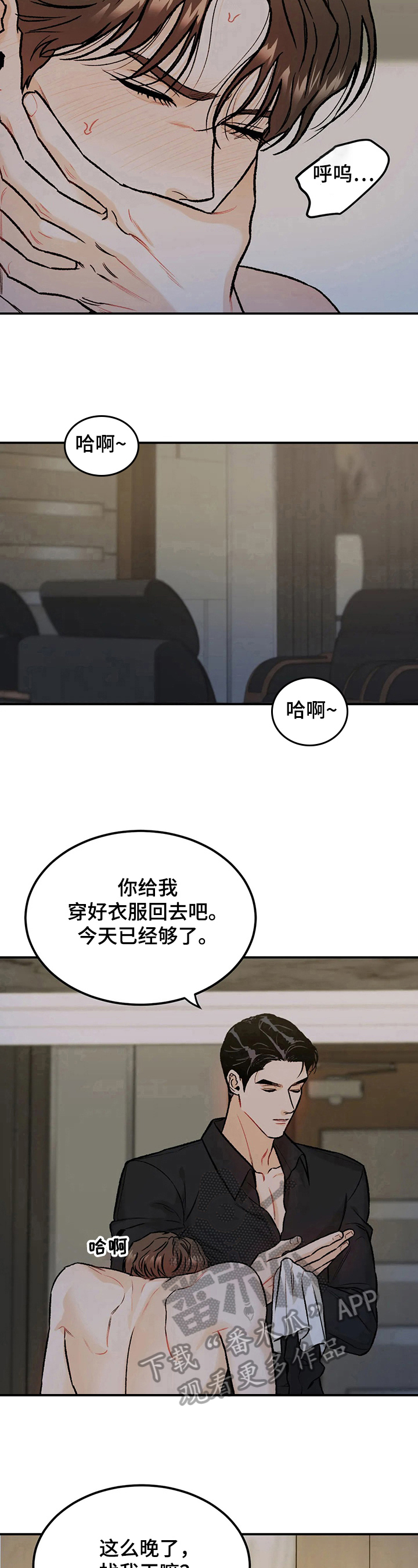 《沉迷其中》漫画最新章节第19章：疯狂免费下拉式在线观看章节第【4】张图片