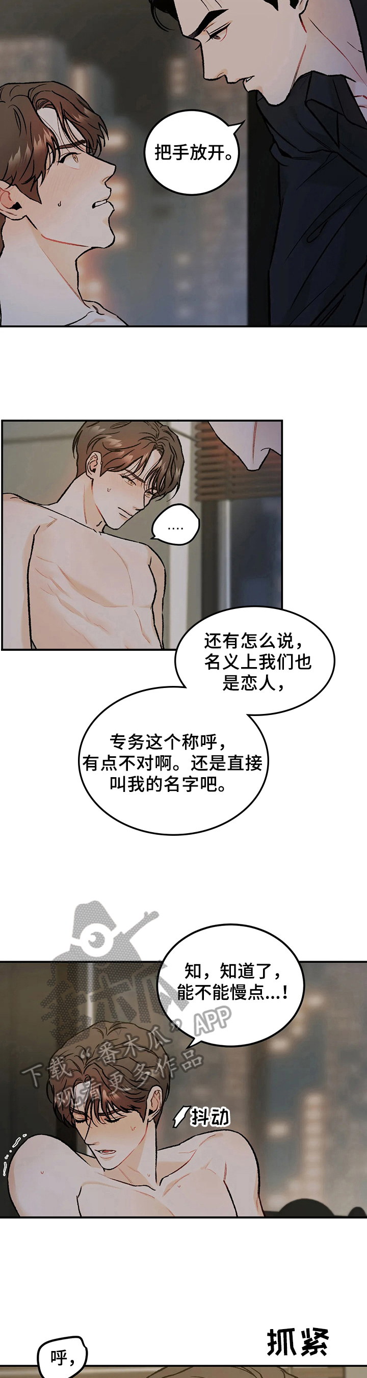 《沉迷其中》漫画最新章节第19章：疯狂免费下拉式在线观看章节第【7】张图片