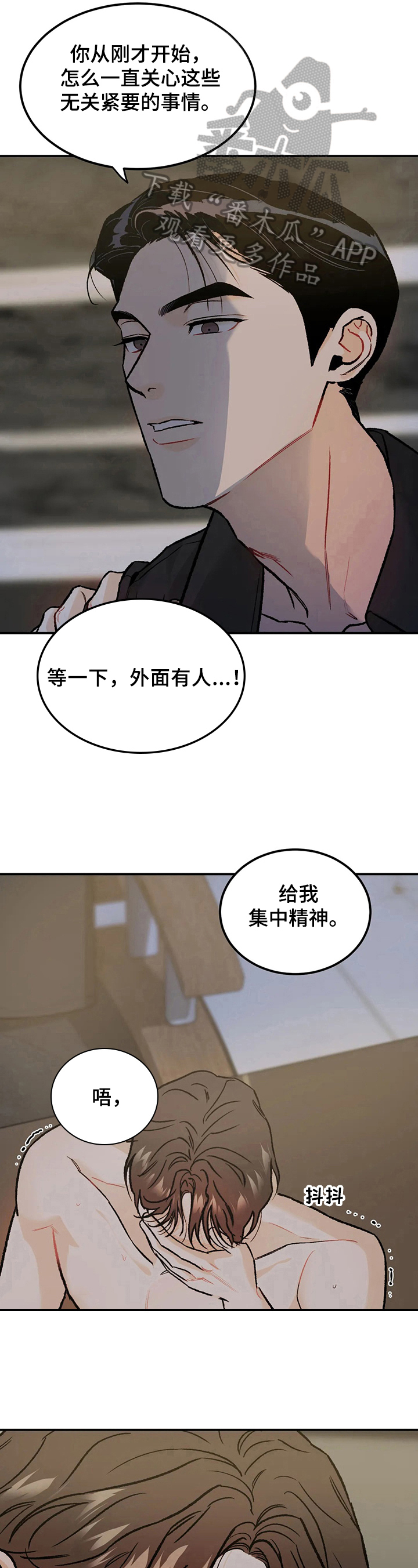 《沉迷其中》漫画最新章节第19章：疯狂免费下拉式在线观看章节第【5】张图片