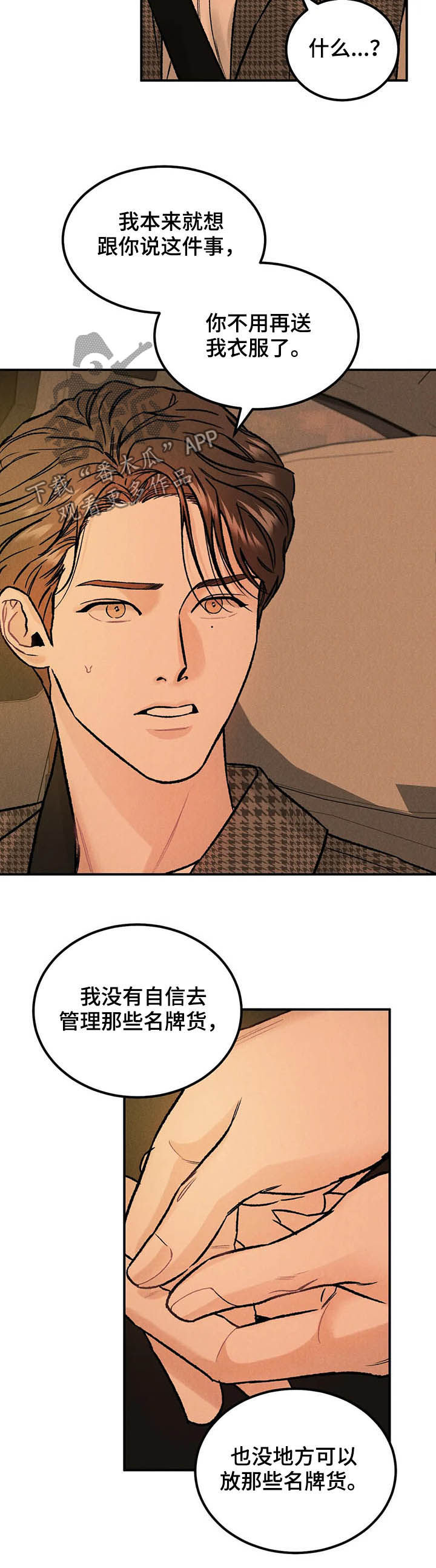 《沉迷其中》漫画最新章节第20章：名牌免费下拉式在线观看章节第【7】张图片