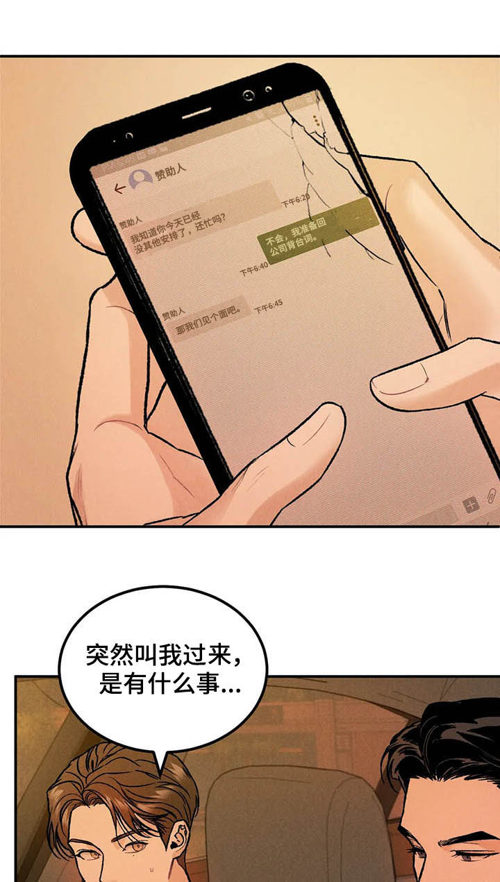 《沉迷其中》漫画最新章节第20章：名牌免费下拉式在线观看章节第【9】张图片