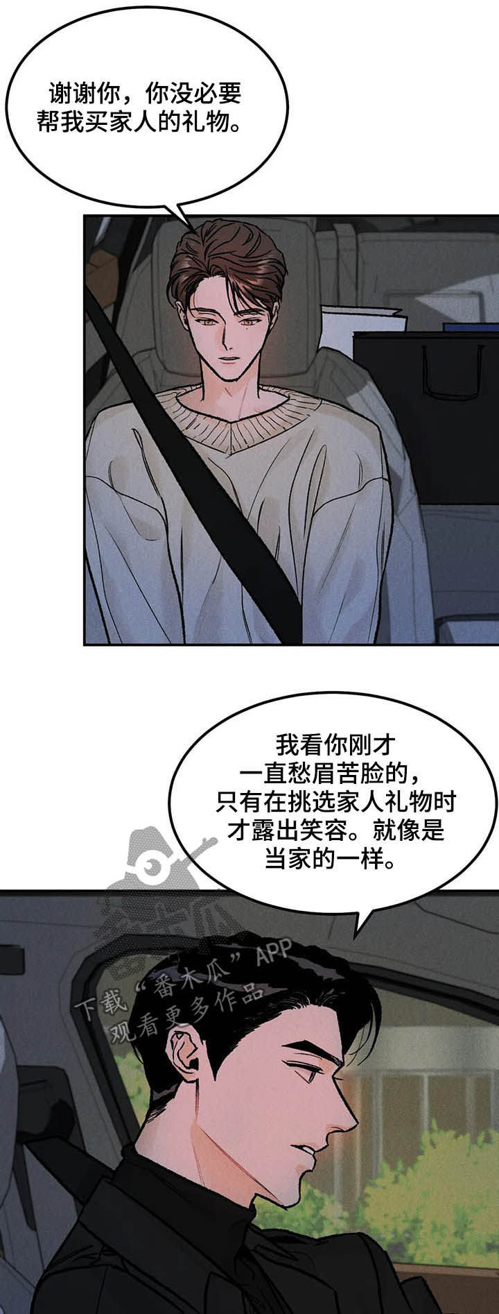 《沉迷其中》漫画最新章节第21章：改变想法免费下拉式在线观看章节第【12】张图片