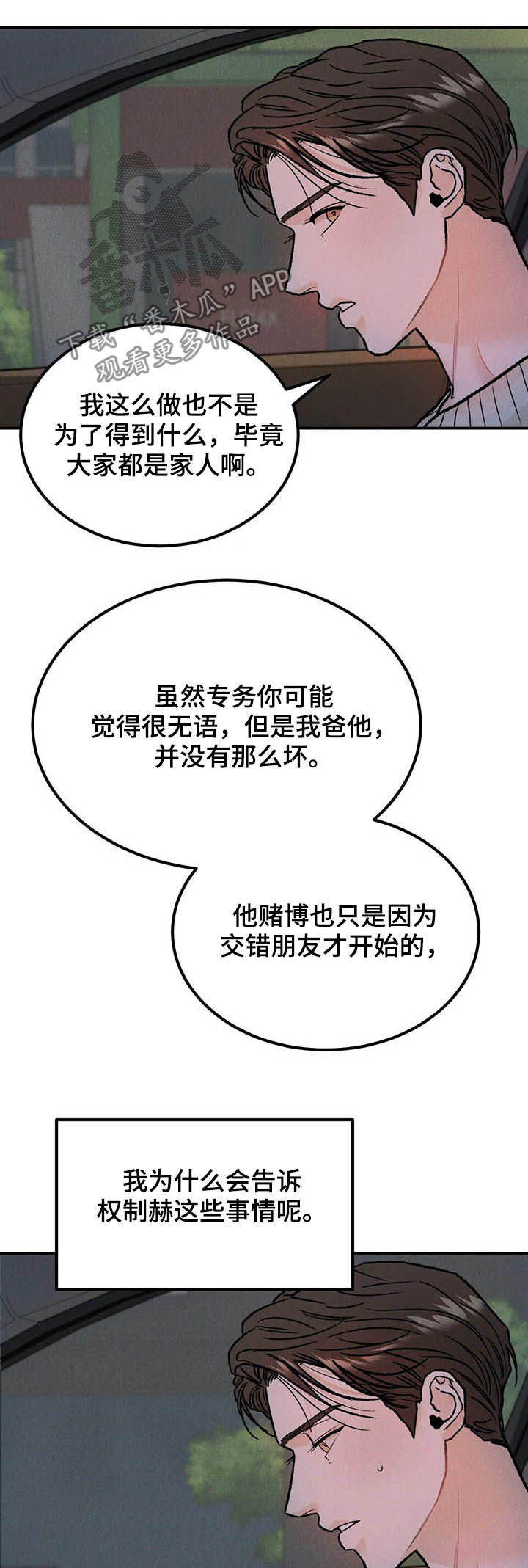 《沉迷其中》漫画最新章节第21章：改变想法免费下拉式在线观看章节第【9】张图片