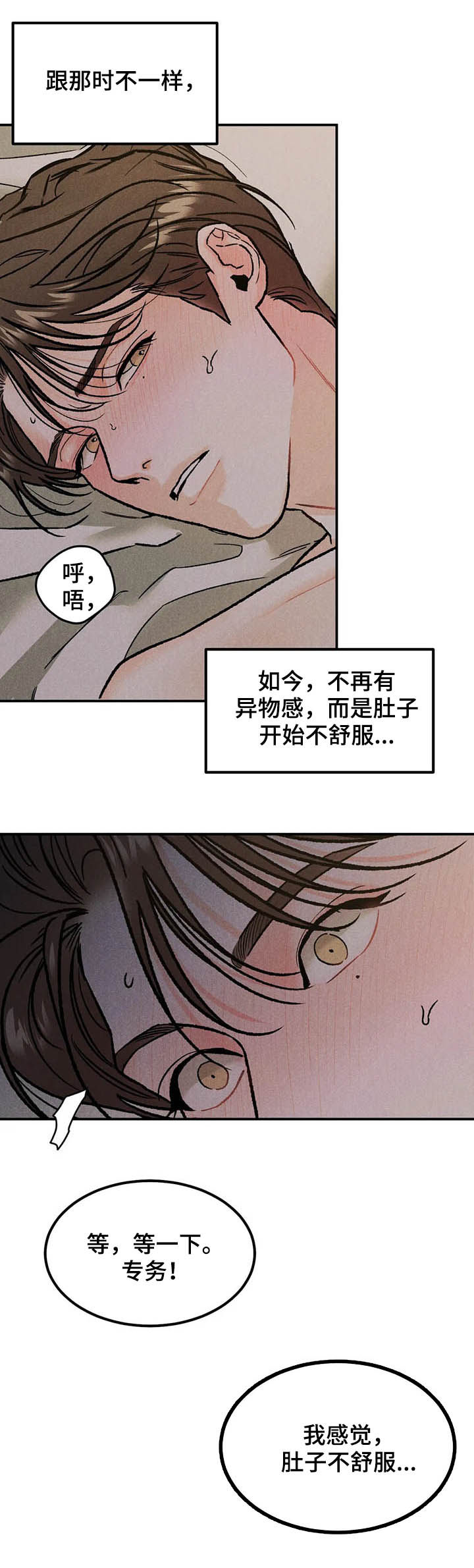 《沉迷其中》漫画最新章节第22章：慢慢来免费下拉式在线观看章节第【6】张图片