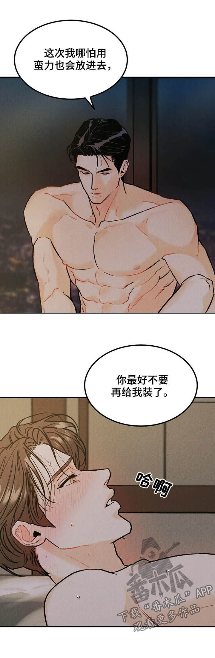 《沉迷其中》漫画最新章节第22章：慢慢来免费下拉式在线观看章节第【2】张图片