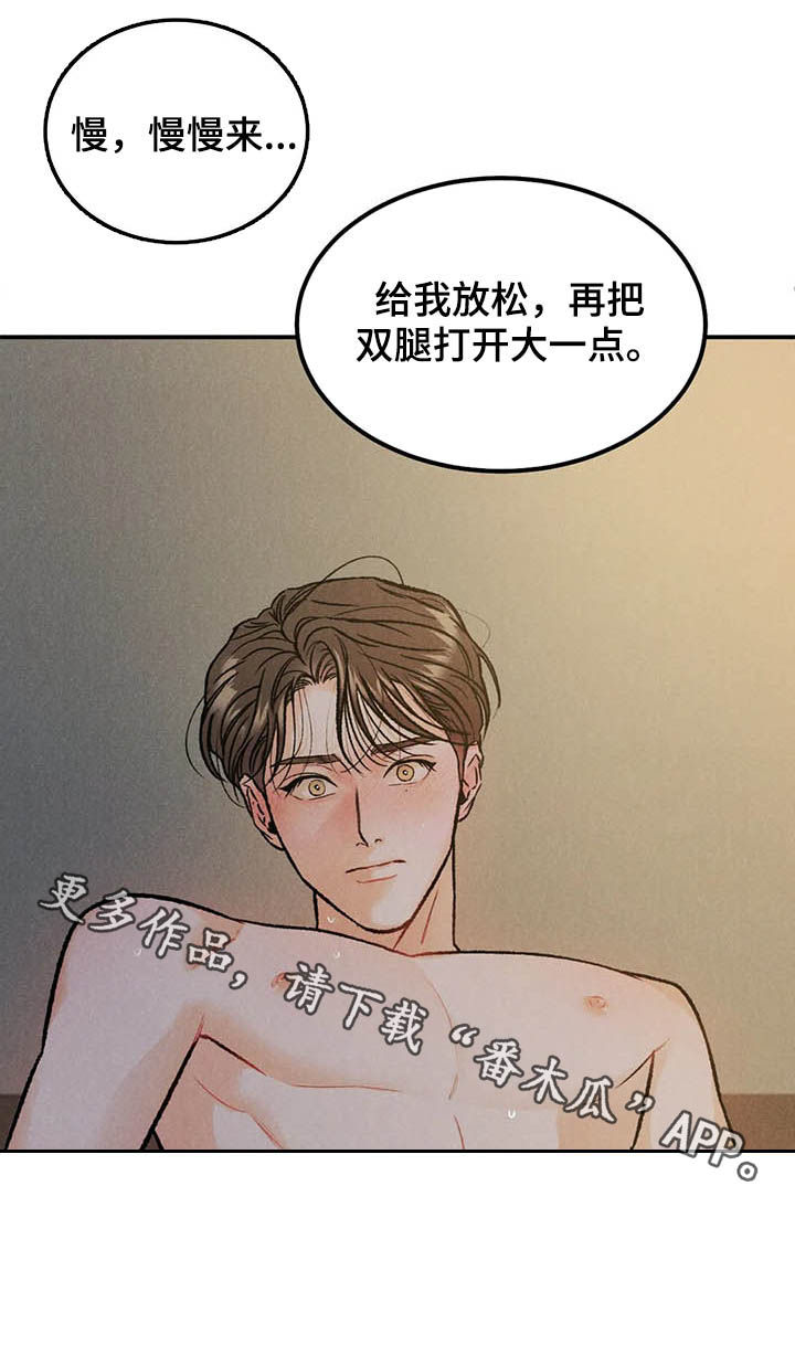 《沉迷其中》漫画最新章节第22章：慢慢来免费下拉式在线观看章节第【1】张图片