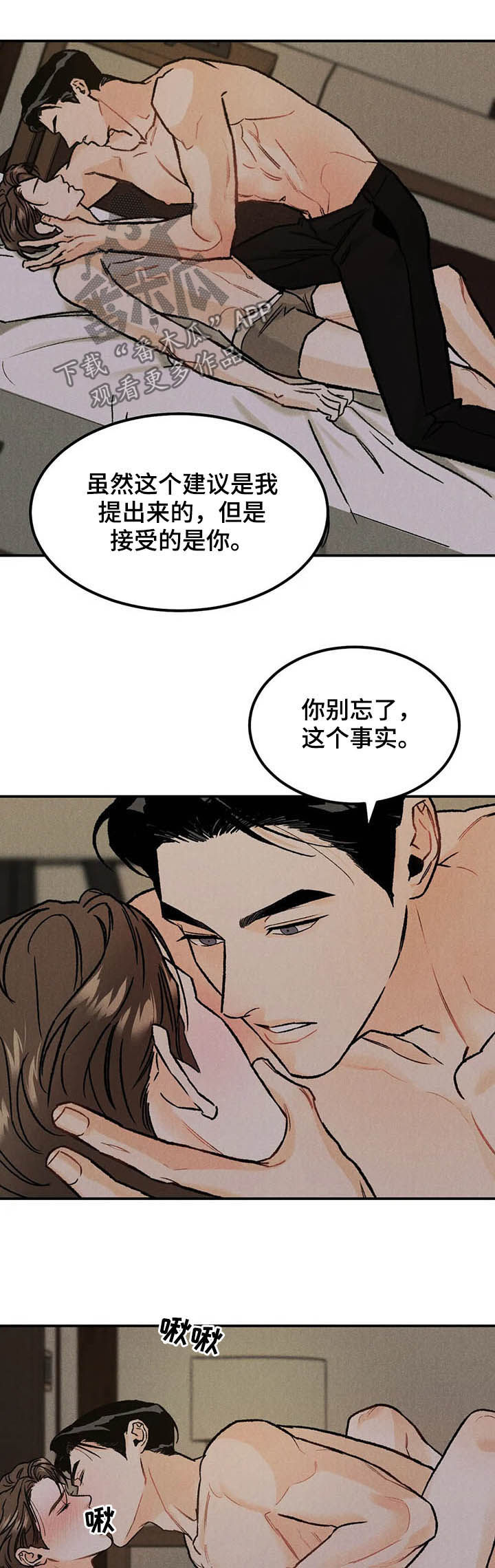 《沉迷其中》漫画最新章节第22章：慢慢来免费下拉式在线观看章节第【14】张图片