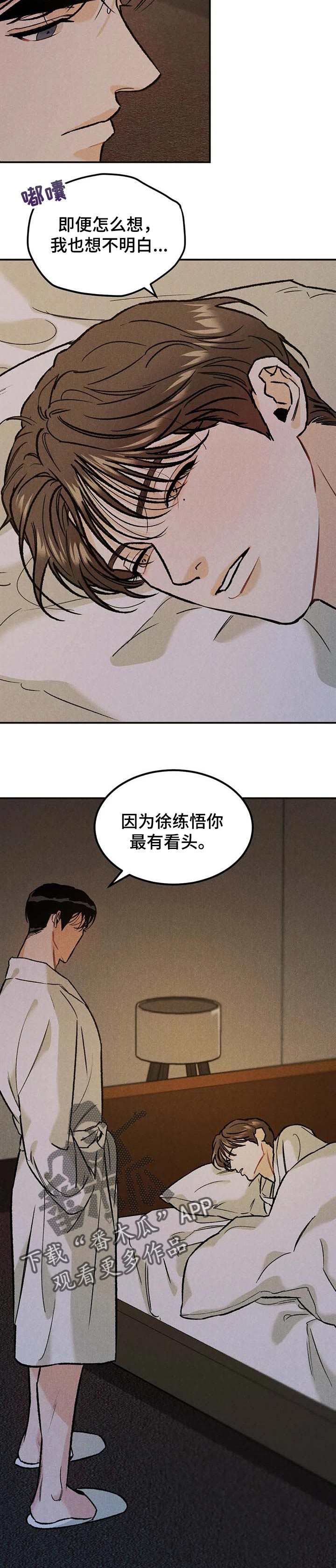 《沉迷其中》漫画最新章节第24章：最有看头免费下拉式在线观看章节第【3】张图片