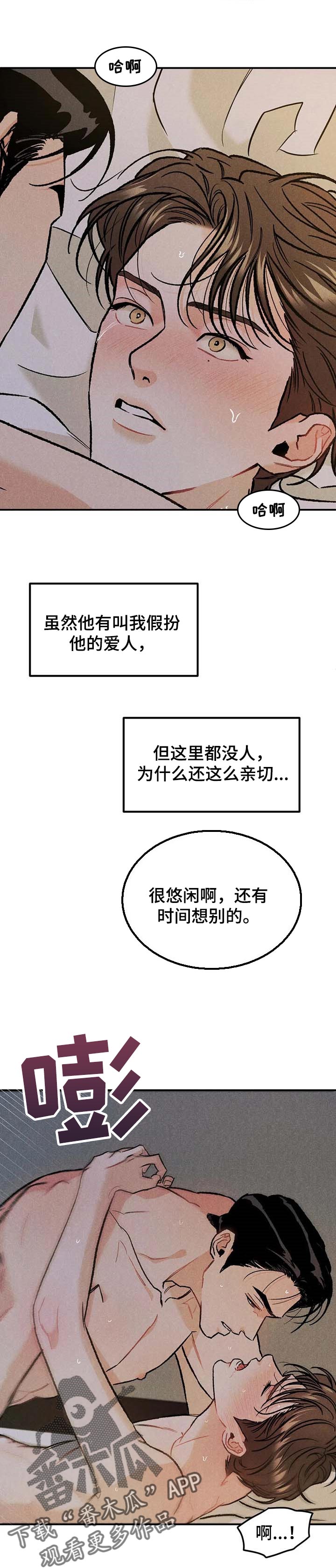 《沉迷其中》漫画最新章节第24章：最有看头免费下拉式在线观看章节第【6】张图片