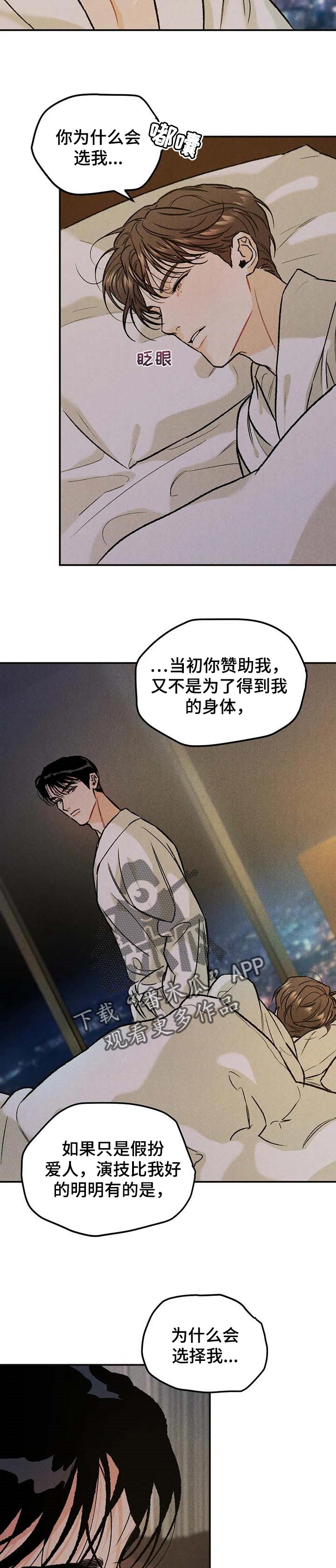 《沉迷其中》漫画最新章节第24章：最有看头免费下拉式在线观看章节第【4】张图片