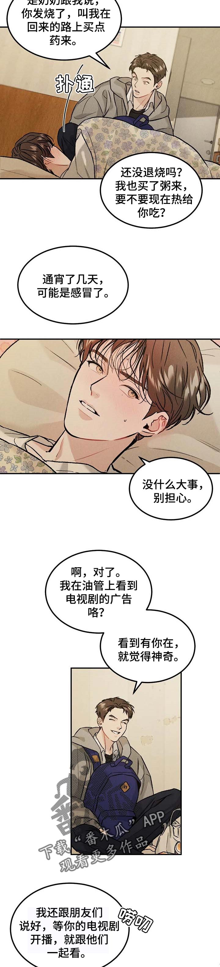 《沉迷其中》漫画最新章节第25章：发烧免费下拉式在线观看章节第【6】张图片