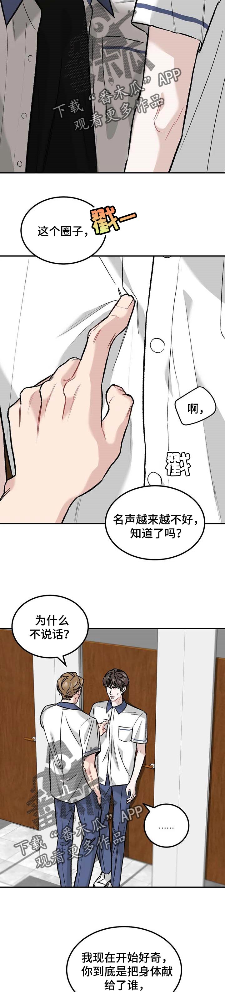 《沉迷其中》漫画最新章节第25章：发烧免费下拉式在线观看章节第【3】张图片