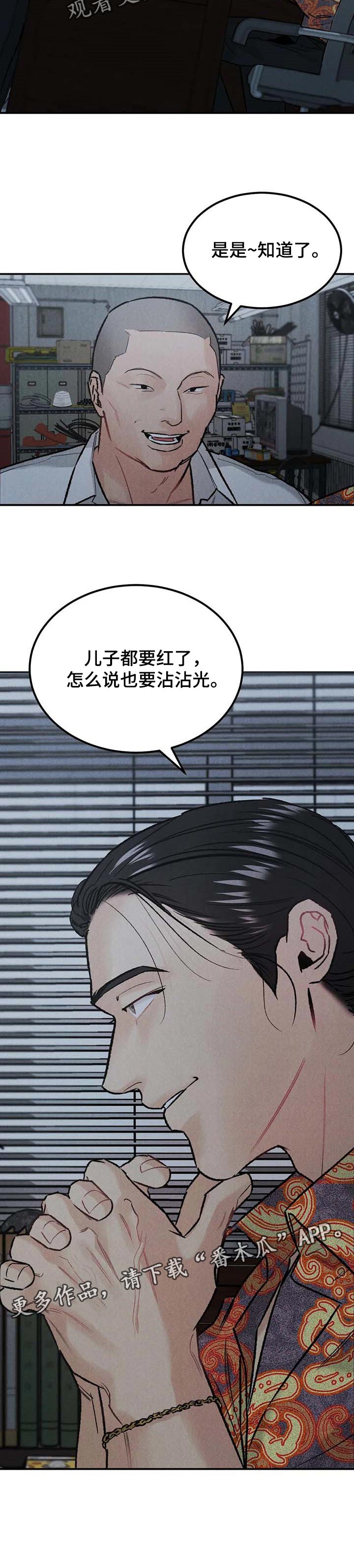 《沉迷其中》漫画最新章节第26章：沾沾光免费下拉式在线观看章节第【1】张图片