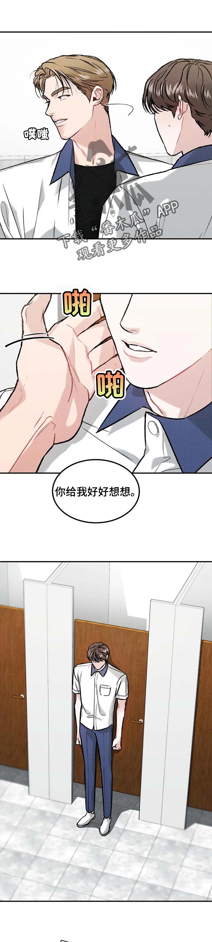 《沉迷其中》漫画最新章节第26章：沾沾光免费下拉式在线观看章节第【9】张图片