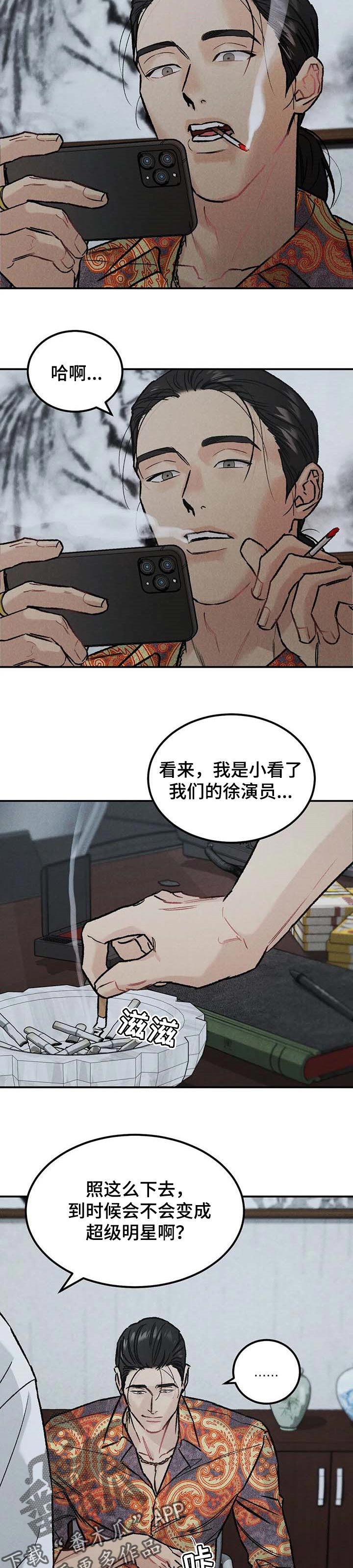 《沉迷其中》漫画最新章节第26章：沾沾光免费下拉式在线观看章节第【3】张图片