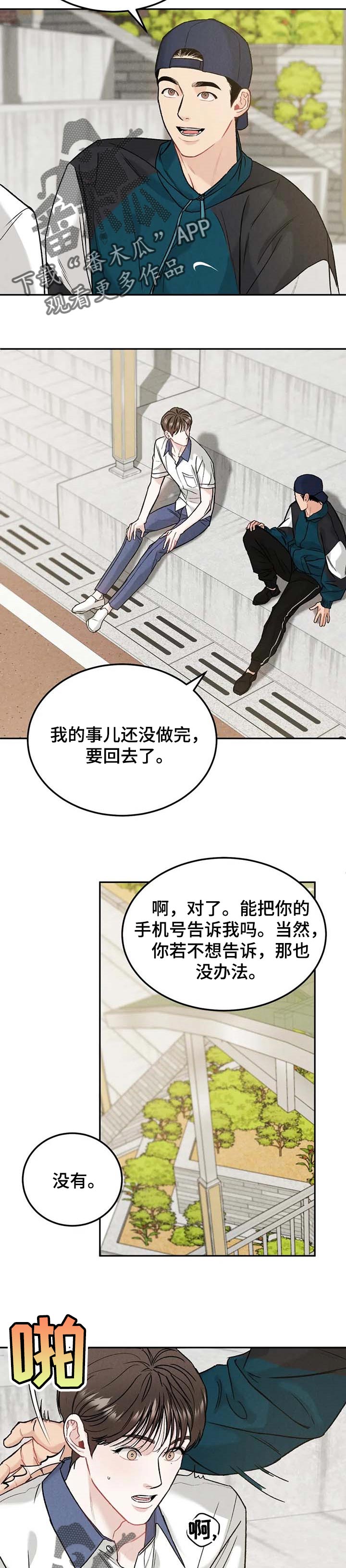 《沉迷其中》漫画最新章节第27章：同情免费下拉式在线观看章节第【4】张图片