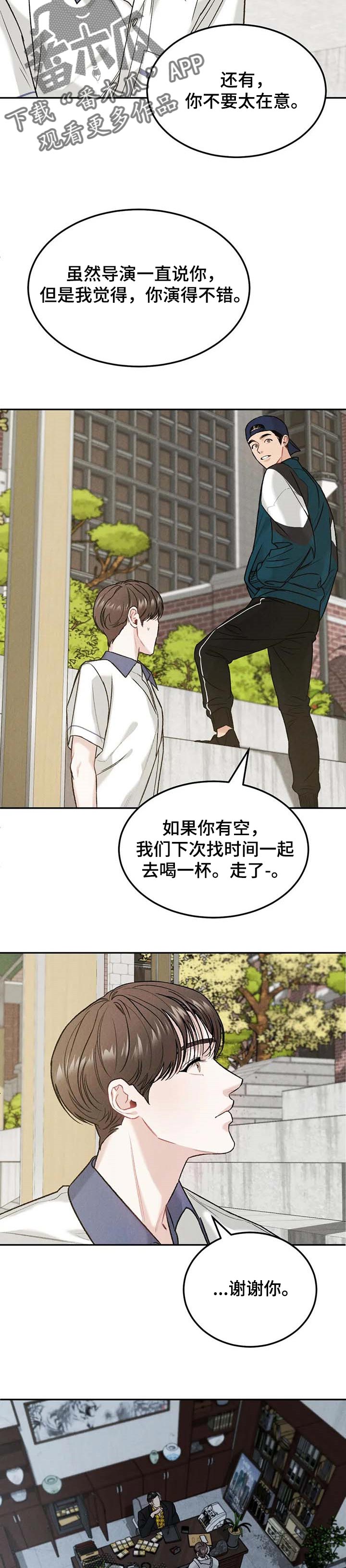 《沉迷其中》漫画最新章节第27章：同情免费下拉式在线观看章节第【3】张图片